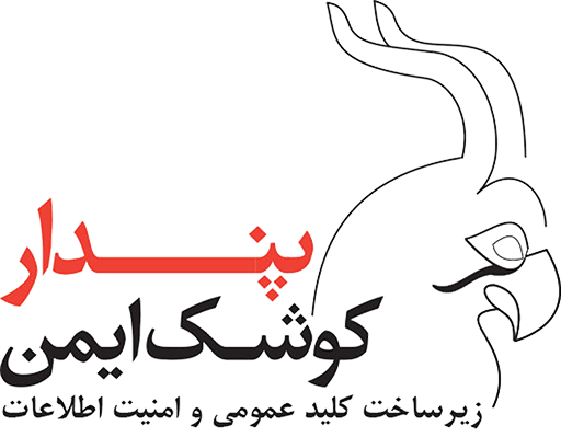 پندار کوشک ایمن